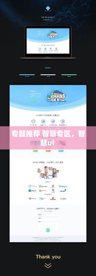 专题推荐 智慧专区,智慧ui