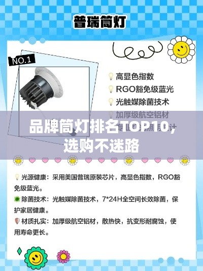 品牌筒灯排名TOP10,选购不迷路