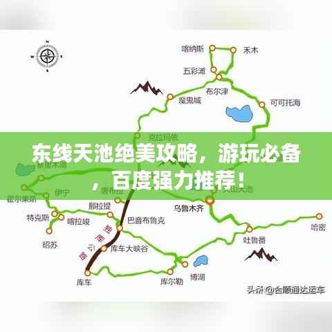 东线天池绝美攻略,游玩必备,百度强力推荐!